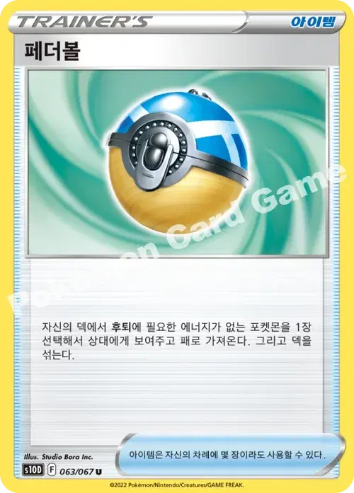 페더볼