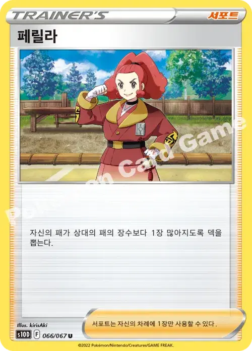 페릴라