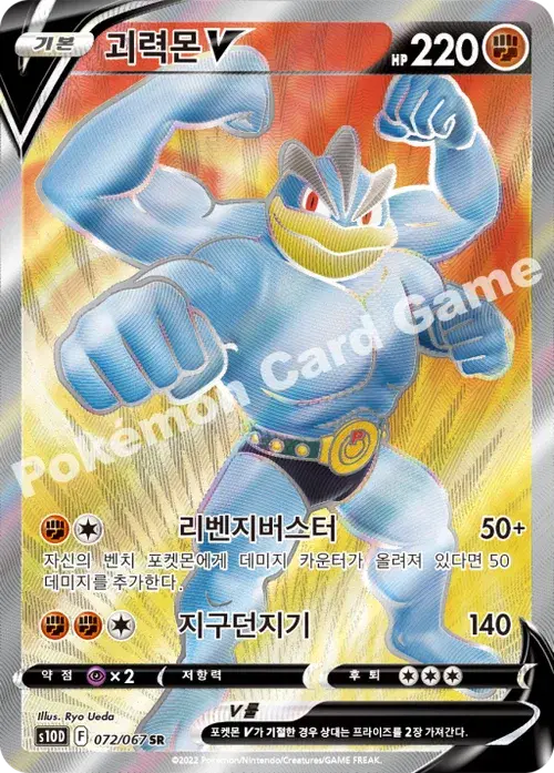 괴력몬 V