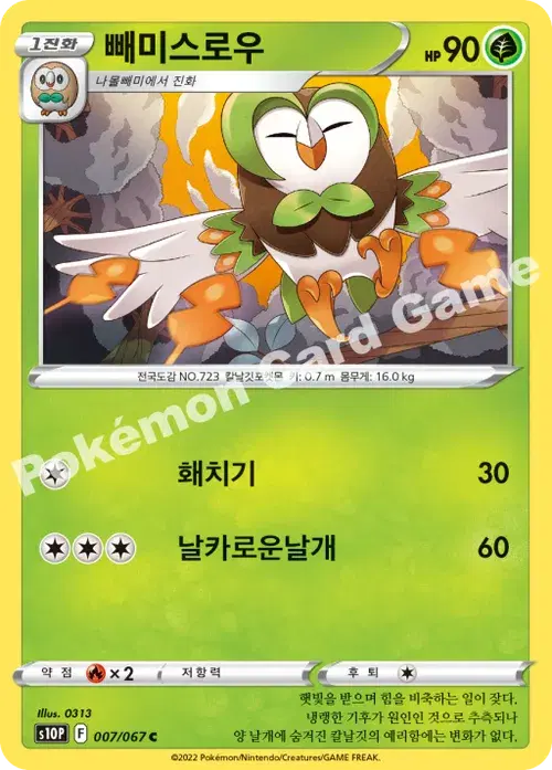 빼미스로우