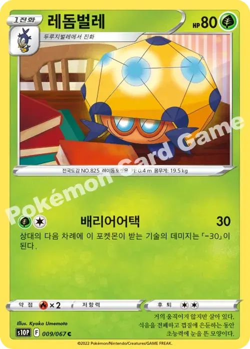 레돔벌레