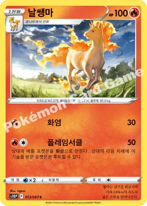날쌩마