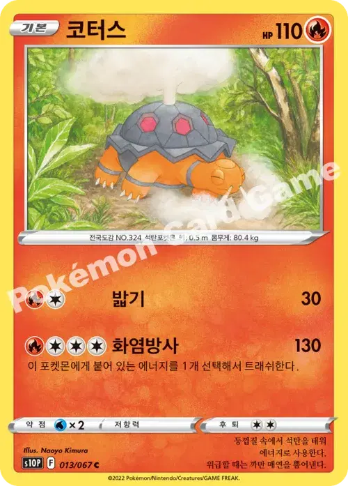 코터스