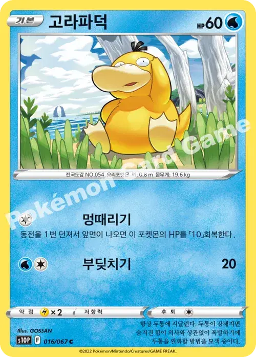 고라파덕