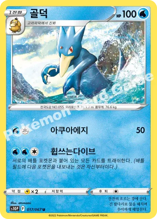 골덕