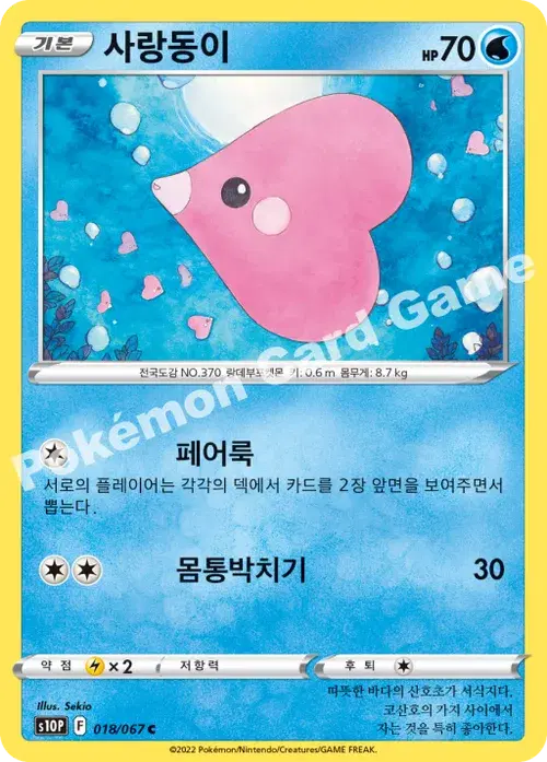 사랑동이