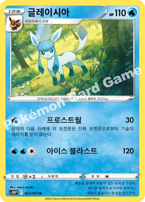 글레이시아
