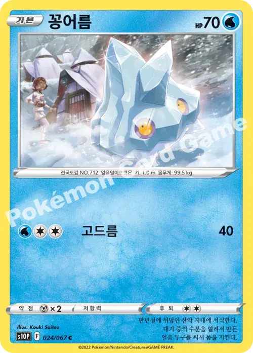 꽁어름