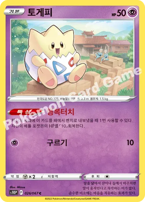 토게피