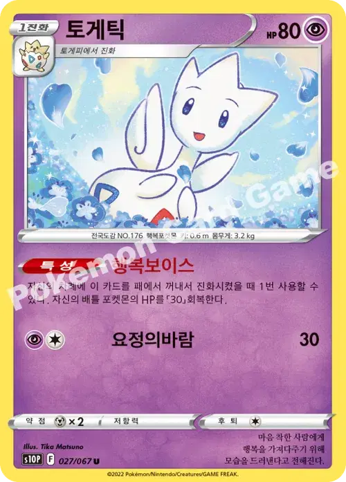 토게틱