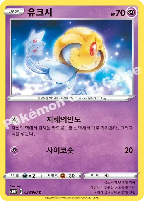 유크시