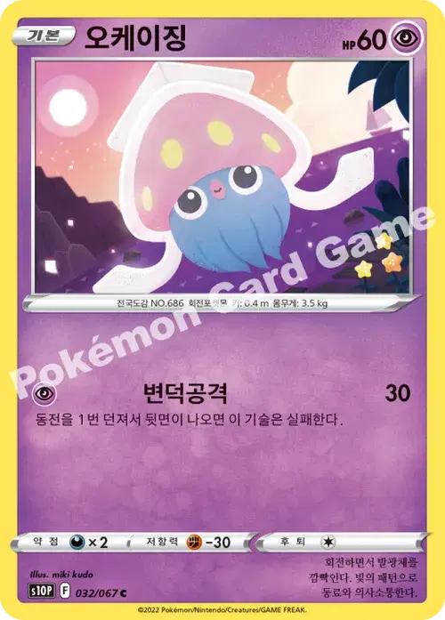 오케이징