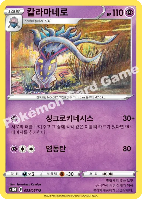 칼라마네로