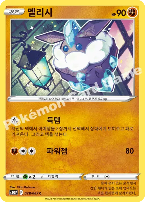 멜리시