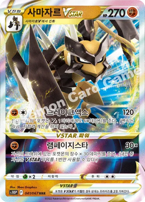 사마자르 VSTAR