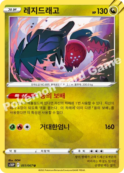 레지드래고