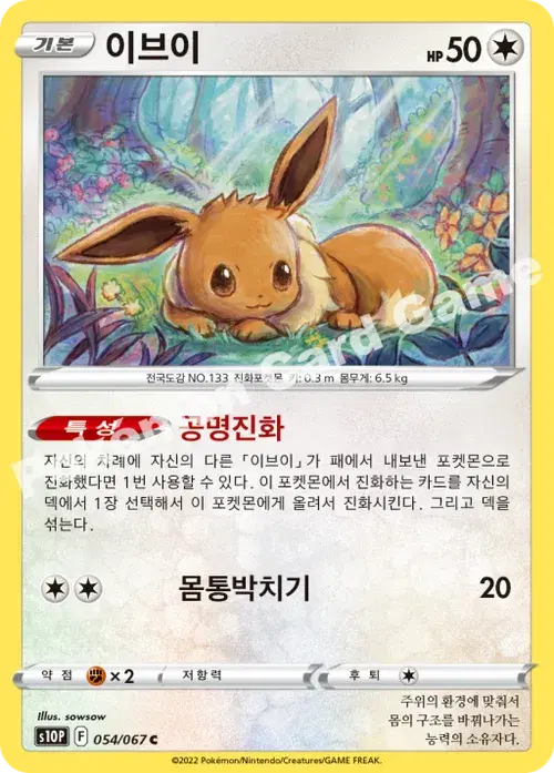 이브이