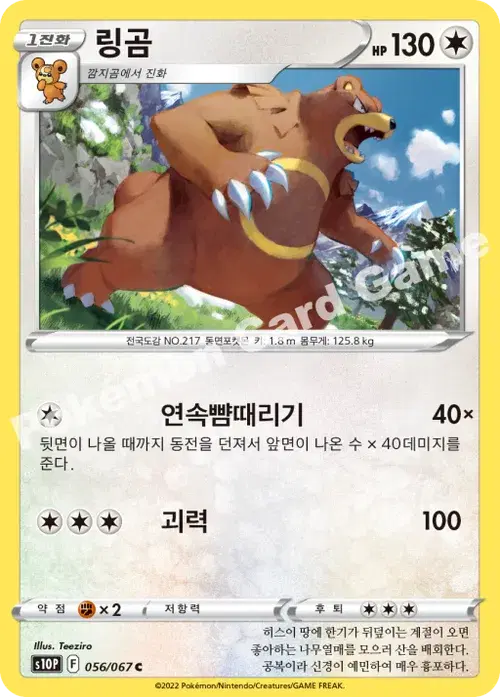 링곰