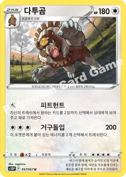 다투곰