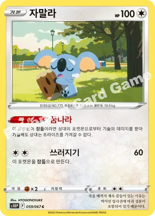 자말라