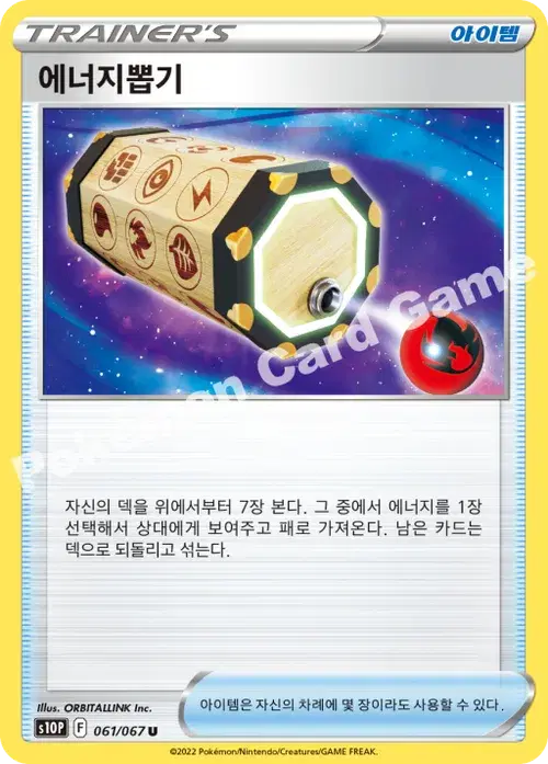 에너지뽑기