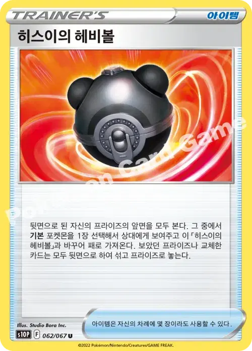 히스이의 헤비볼