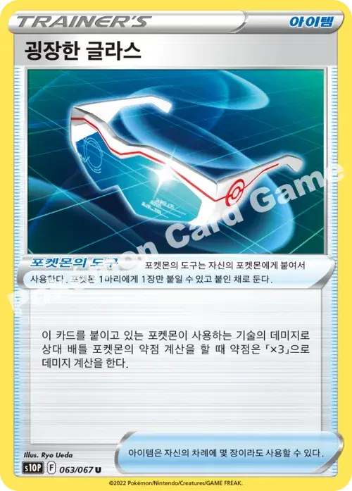 굉장한 글라스