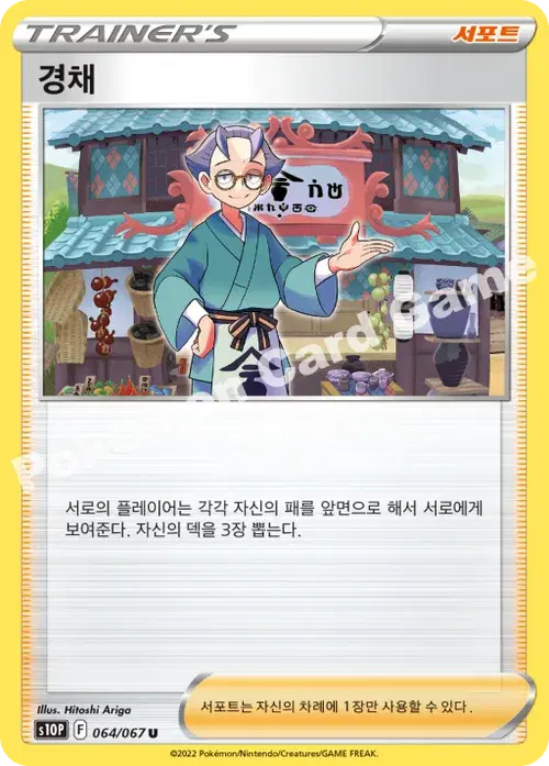 경채