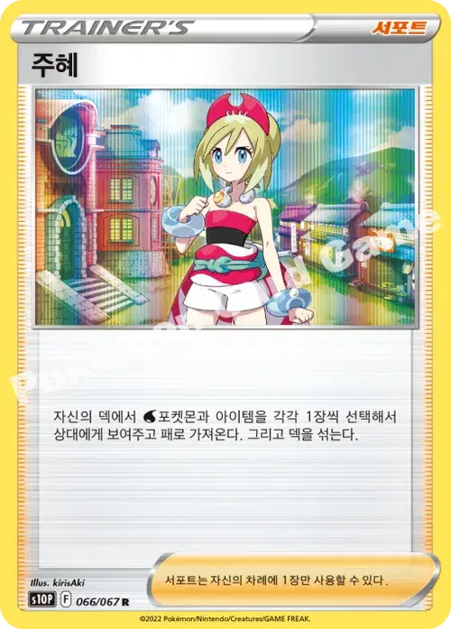주혜