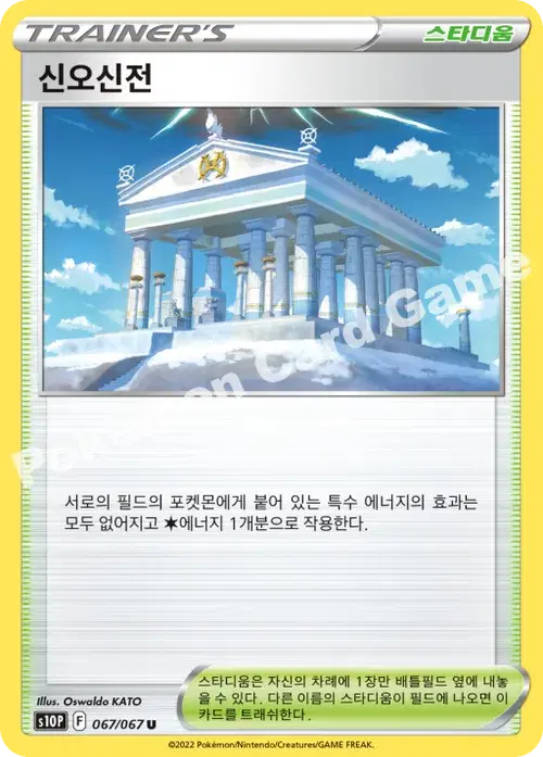신오신전