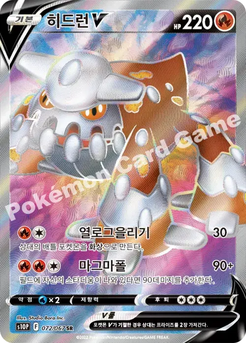 히드런 V