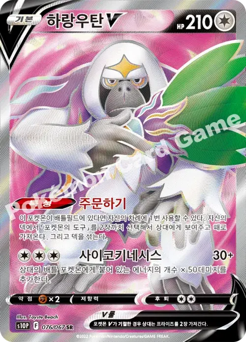 하랑우탄 V