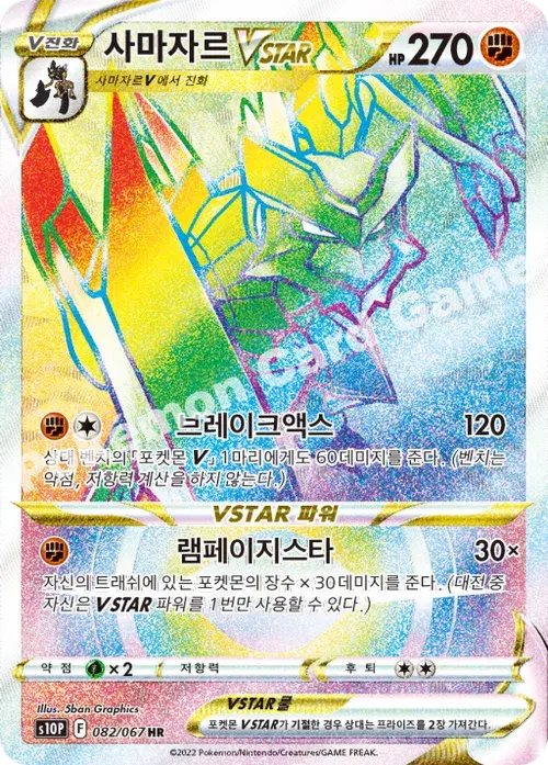 사마자르 VSTAR
