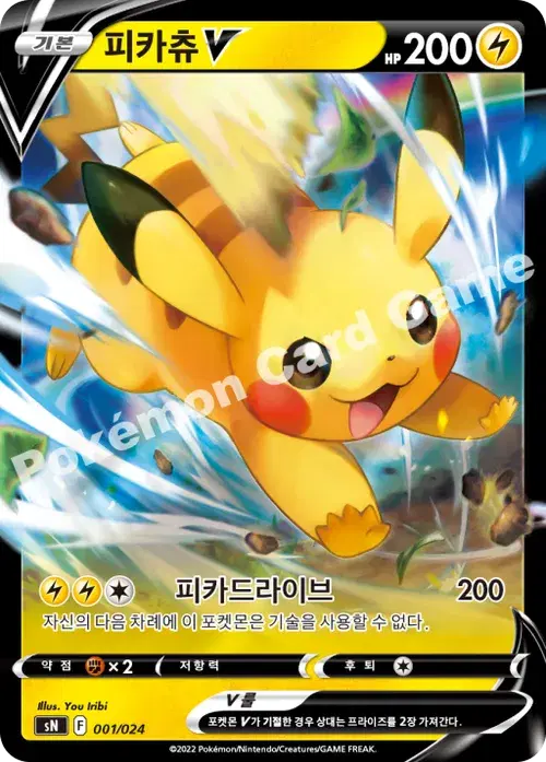 피카츄 V