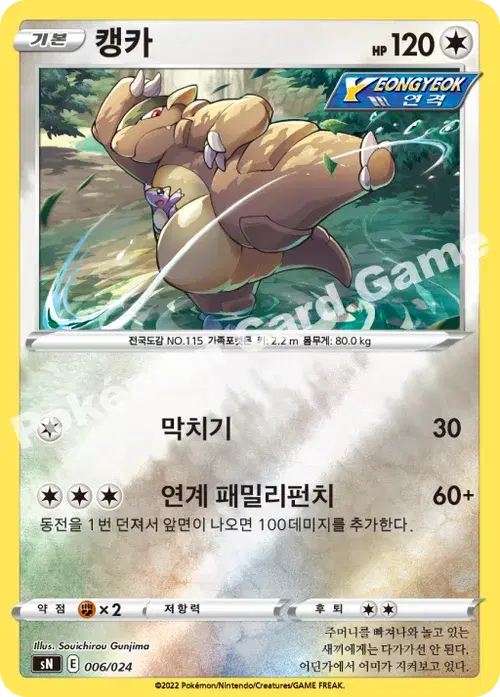 캥카