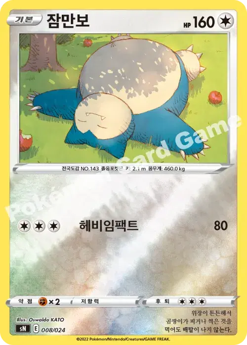 잠만보