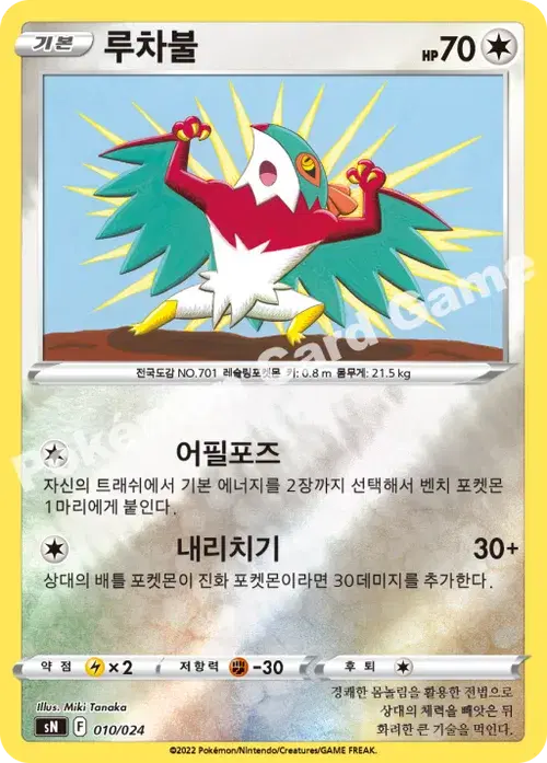 루차불