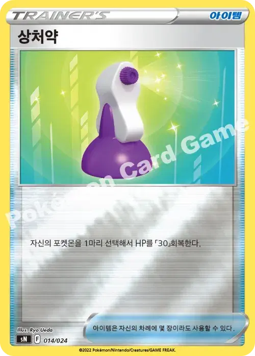 상처약
