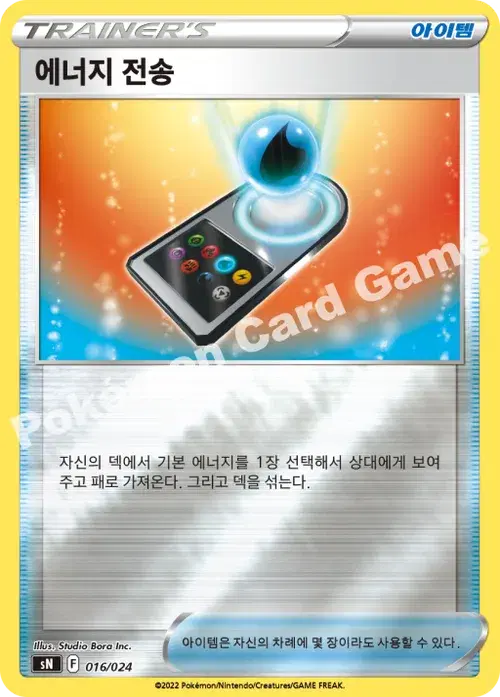 에너지 전송