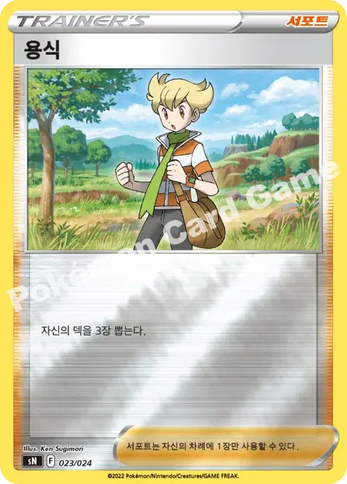 용식