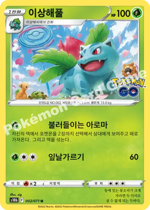 이상해풀