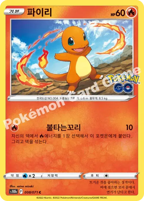 파이리