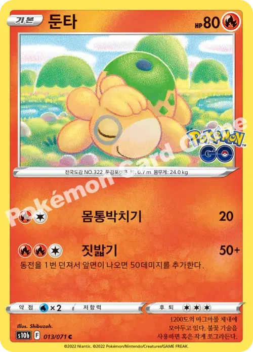 둔타