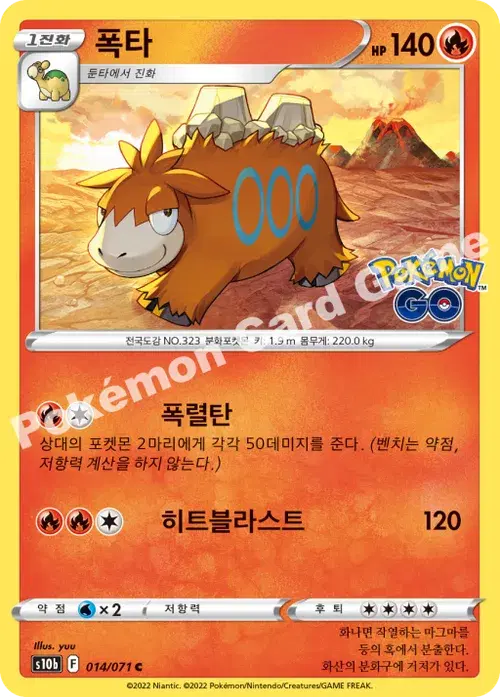 폭타