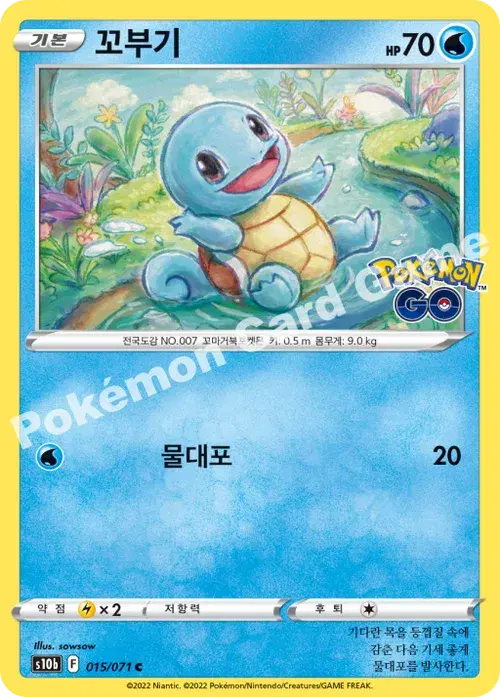 꼬부기