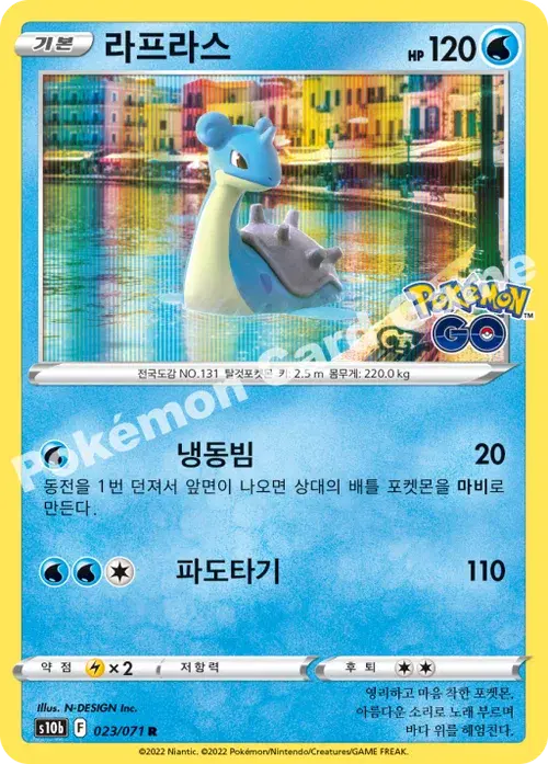 라프라스
