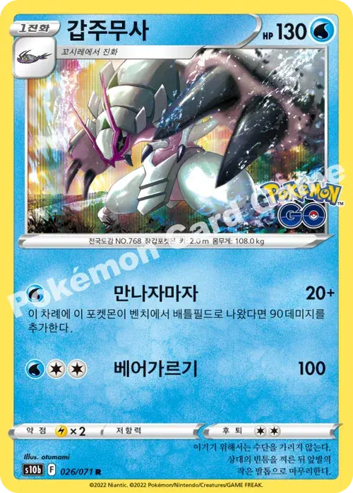 갑주무사