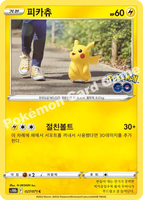 피카츄