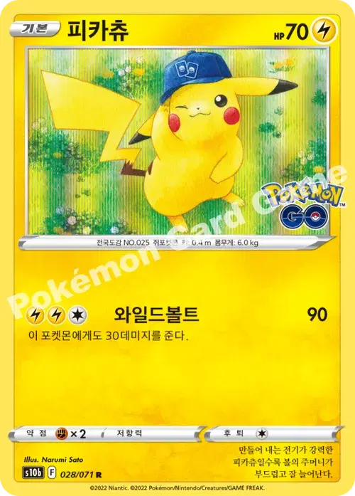 피카츄