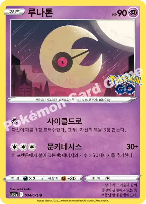 루나톤